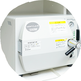 診療環境や治療器具類の滅菌対策の徹底